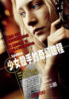Hanna - Taiwanese Movie Poster (xs thumbnail)
