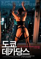 Top&acirc;zu - South Korean Movie Poster (xs thumbnail)