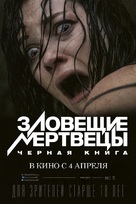 Evil Dead - Russian Movie Poster (xs thumbnail)