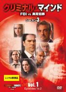 &quot;Criminal Minds&quot; - Japanese DVD movie cover (xs thumbnail)