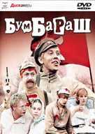 Bumbarash - Russian DVD movie cover (xs thumbnail)
