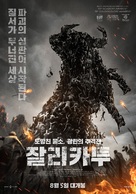 Jallikattu - South Korean Movie Poster (xs thumbnail)