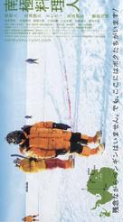Nankyoku ry&ocirc;rinin - Japanese Movie Poster (xs thumbnail)