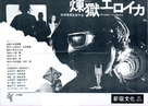 Rengoku eroica - Japanese Movie Poster (xs thumbnail)