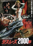 Death Race 2000 - Japanese Movie Poster (xs thumbnail)