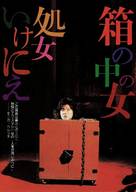 Hako no naka no onna: shojo ikenie - Japanese Movie Poster (xs thumbnail)