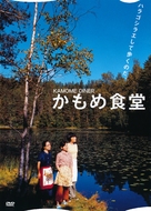 Kamome shokudo - Japanese Movie Cover (xs thumbnail)