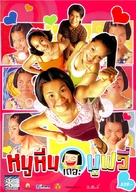 Noo Hin: The Movie - Thai Movie Cover (xs thumbnail)