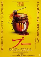 Winnie-The-Pooh: Blood and Honey - Japanese Movie Poster (xs thumbnail)