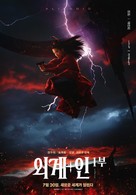 Oegye+in 1bu - South Korean Movie Poster (xs thumbnail)