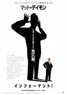 The Informant - Japanese Movie Poster (xs thumbnail)