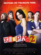 Clerks II - Russian Movie Poster (xs thumbnail)