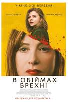 Greta - Ukrainian Movie Poster (xs thumbnail)