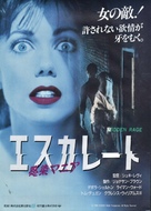 Perfect Victims - Japanese Movie Poster (xs thumbnail)