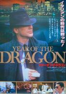 Year of the Dragon - Japanese Movie Poster (xs thumbnail)