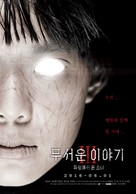 Horror Stories III - South Korean Movie Poster (xs thumbnail)