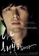 Na-neun Heang-bok-hab-ni-da - South Korean Movie Poster (xs thumbnail)
