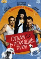 Otdamsya v khoroshie ruki - Russian DVD movie cover (xs thumbnail)