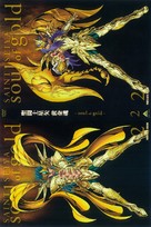 Saint Seiya: Soul of Gold - Japanese Movie Poster (xs thumbnail)
