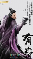 &quot;Legend of Fei&quot; - Chinese Movie Poster (xs thumbnail)