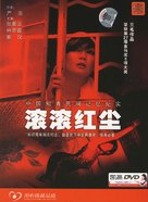 Gun gun hong chen - Chinese DVD movie cover (xs thumbnail)