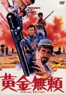 Professionisti per un massacro - Japanese DVD movie cover (xs thumbnail)