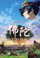Tezuka Osamu no budda: Akai sabaku yo! Utsukushiku - Hong Kong Movie Poster (xs thumbnail)