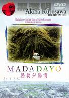 Madadayo - Chinese Movie Cover (xs thumbnail)