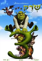 Shrek the Third - Israeli poster (xs thumbnail)
