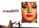 Lilja 4-ever - Taiwanese Movie Poster (xs thumbnail)