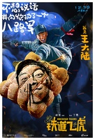 Railroad Tigers - Chinese Movie Poster (xs thumbnail)