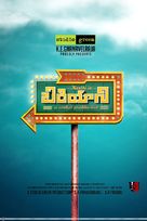 Biriyani - Indian Movie Poster (xs thumbnail)