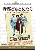 Guys and Dolls - Japanese DVD movie cover (xs thumbnail)