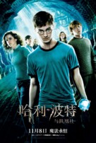 Harry Potter and the Order of the Phoenix - Chinese Re-release movie poster (xs thumbnail)