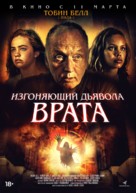Gates of Darkness - Russian Movie Poster (xs thumbnail)