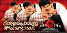 Vellaripravinte Changathi - Indian Movie Poster (xs thumbnail)