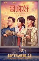 Ge, ni hao - International Movie Poster (xs thumbnail)