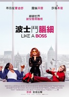 Like a Boss - Hong Kong Movie Poster (xs thumbnail)