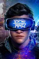 Ready Player One - Israeli Movie Cover (xs thumbnail)