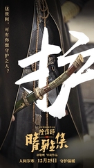 Qing Ya Ji - Chinese Movie Poster (xs thumbnail)