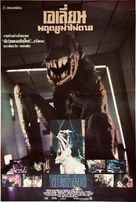 Metamorphosis: The Alien Factor - Thai Movie Poster (xs thumbnail)