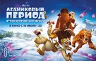 Ice Age: Collision Course - Russian Movie Poster (xs thumbnail)