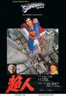 Superman - Chinese Movie Poster (xs thumbnail)