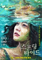 Chun Chao - South Korean Movie Poster (xs thumbnail)