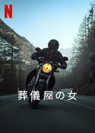 &quot;Totenfrau&quot; - Japanese Video on demand movie cover (xs thumbnail)