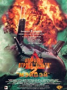 Operation Delta Force 2: Mayday - Russian Movie Poster (xs thumbnail)