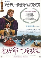 A Man for All Seasons - Japanese Movie Poster (xs thumbnail)
