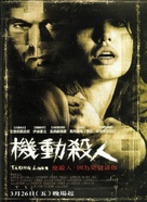 Taking Lives - Taiwanese Movie Poster (xs thumbnail)