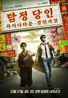 Tang ren jie tan an - South Korean Movie Cover (xs thumbnail)