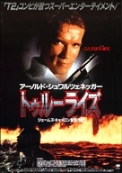 True Lies - Japanese Movie Poster (xs thumbnail)